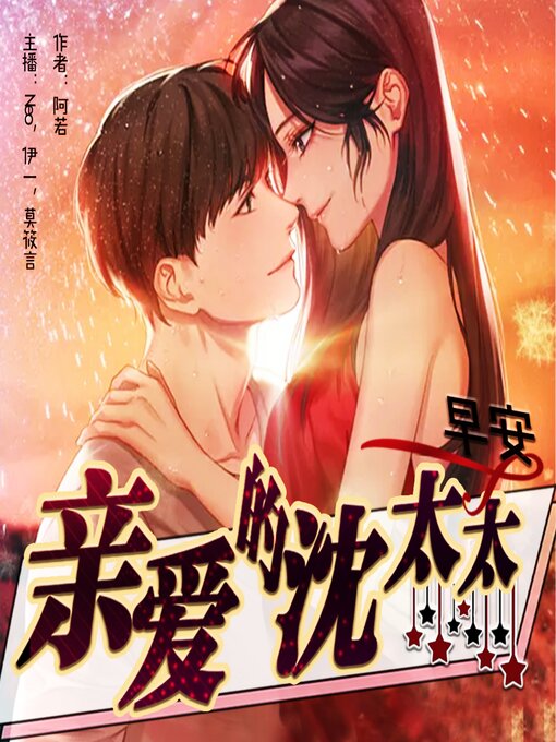 Cover image for 早安，亲爱的沈太太